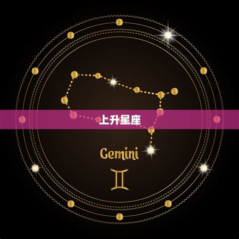 上升星座 月亮星座|星座命盘：免费查询个人星盘的太阳月亮上升星座等